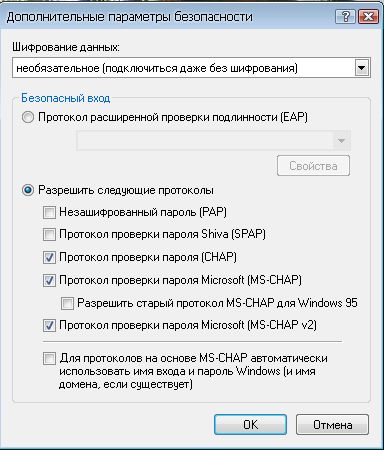 VPN соединение в Windows XP :: Дополнительные параметры безопасности