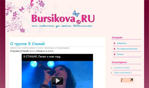 блог Бурсиковой