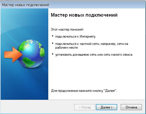 VPN соединение в Windows XP :: Мастер новых подключений