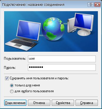 VPN соединение в Windows XP :: Подключение VPN соединение в Windows XP :: Подключение