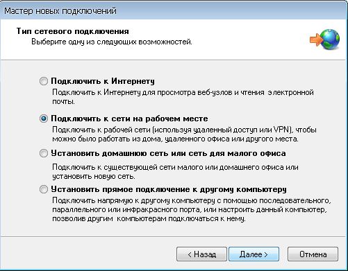VPN соединение в Windows XP :: Мастер новых подключений 2 VPN Windows XP :: Мастер новых подключений :: Поключить к сети на рабочем месте