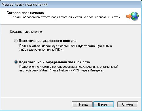 VPN соединение в Windows XP :: Мастер новых подключений 3 VPN в Windows XP :: Подключение к виртуальной частой сети