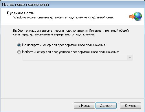 VPN соединение в Windows XP :: Мастер новых подключений 5