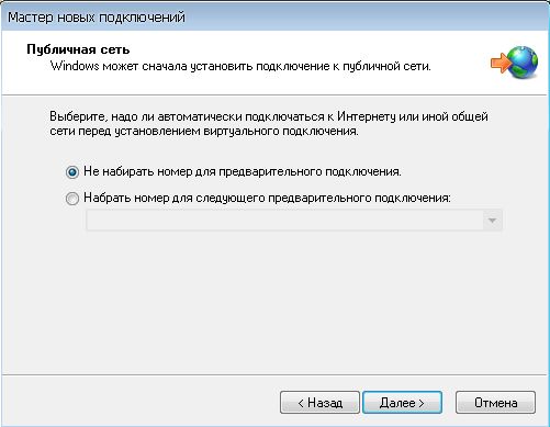 VPN соединение в Windows XP :: Мастер новых подключений 5 VPN соединение в Windows XP :: Мастер новых подключений 5