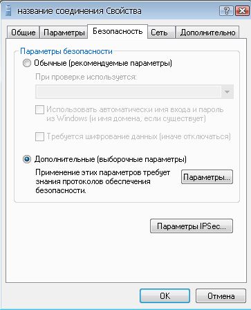 VPN соединение в Windows XP :: Безопасность